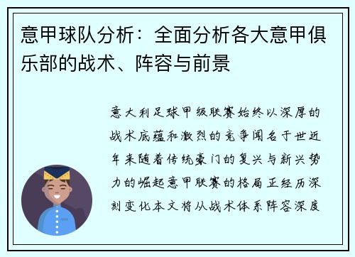 意甲球队分析：全面分析各大意甲俱乐部的战术、阵容与前景