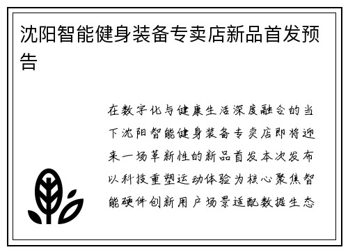 沈阳智能健身装备专卖店新品首发预告