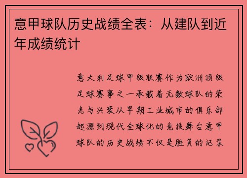 意甲球队历史战绩全表：从建队到近年成绩统计