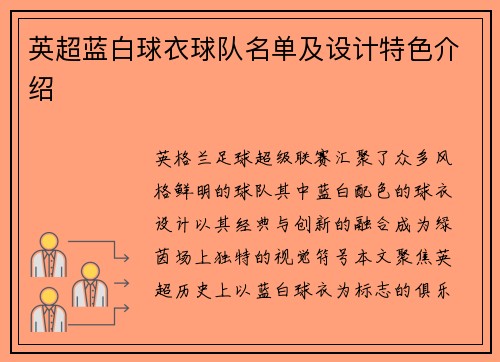 英超蓝白球衣球队名单及设计特色介绍